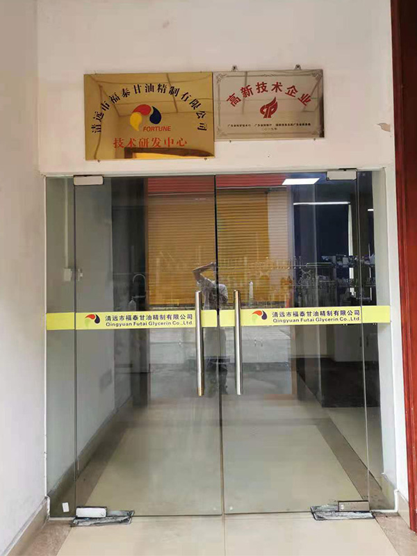 研發中心