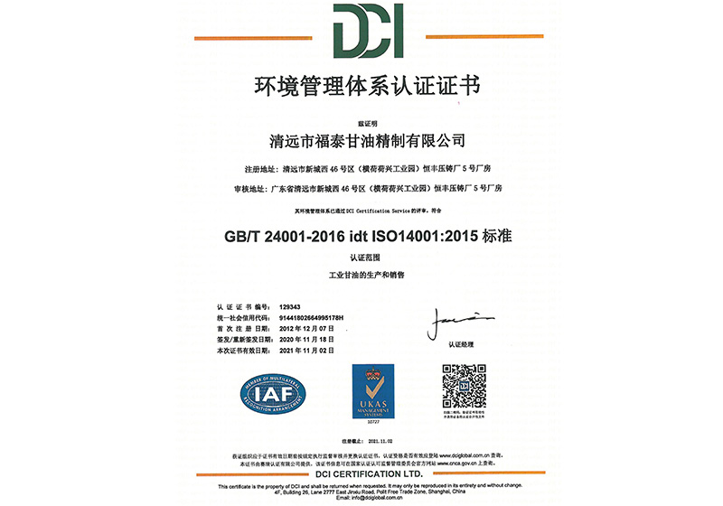 環境管理體系認證證書（中文）