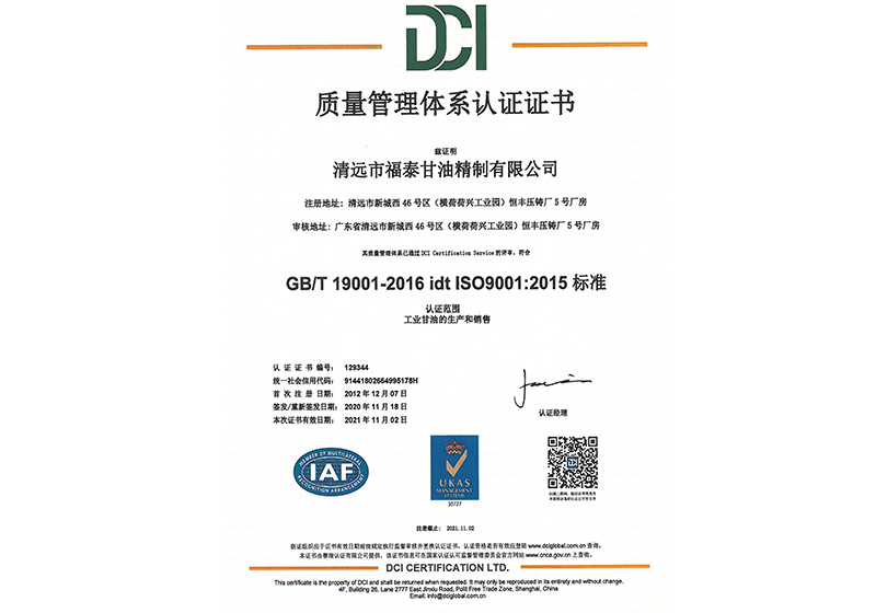 質量管理體系認證證書（中文）